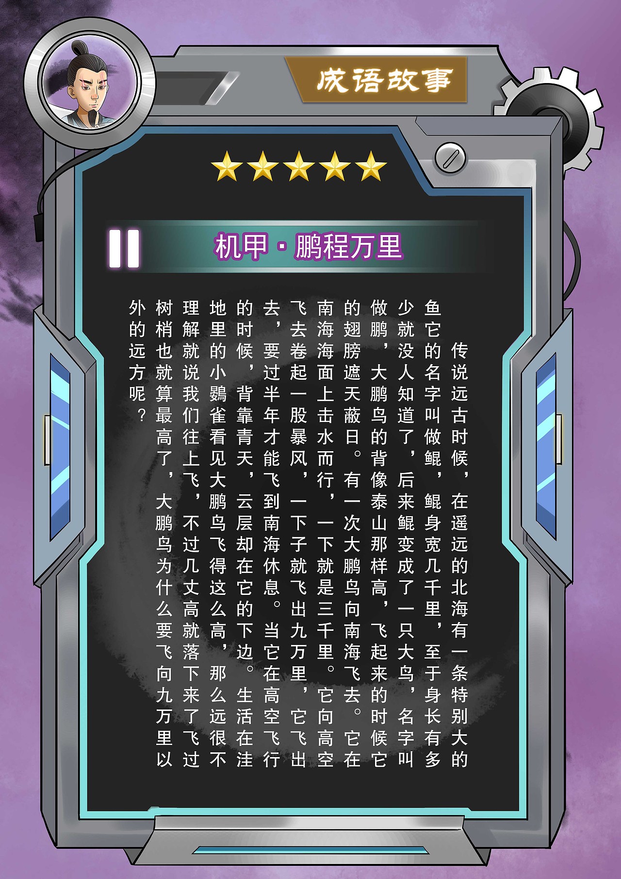 机甲·成语故事NFT数字艺术插画（图ZMjg0NDgzODU2） - 商业插画 - 站酷设计师艺青illustration原创素材 - 站酷ZCOOL