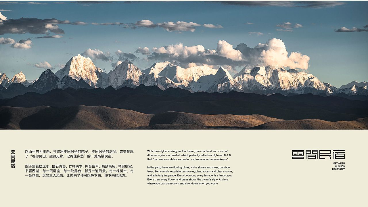 云间民宿 BETWEEN CLOUDS HOMESTAY - 品牌设计（图ZMzA2NDc2MzI4） - 品牌 - 站酷设计师风的季节丶原创素材 - 站酷ZCOOL