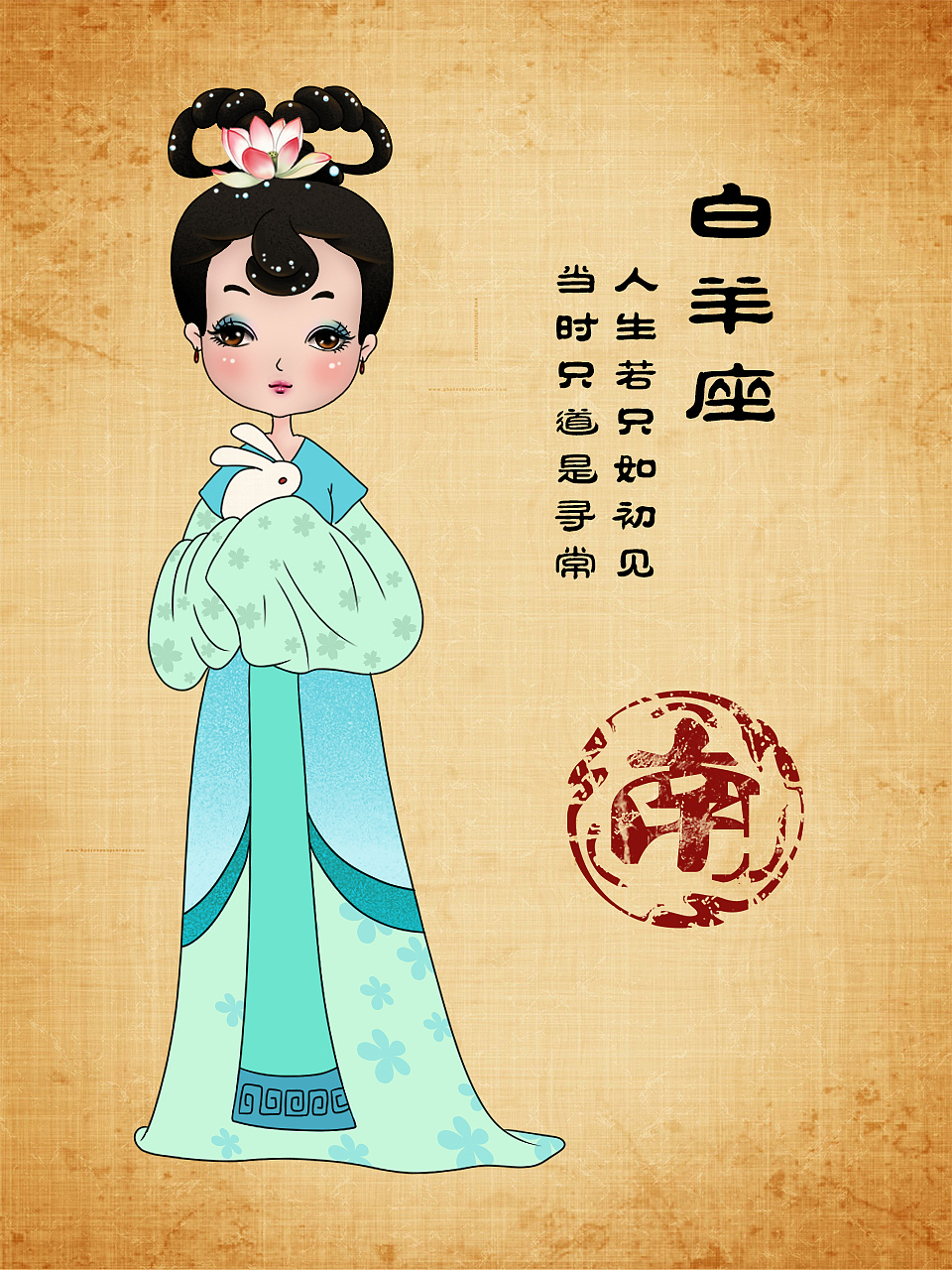 12星座古装q版女孩