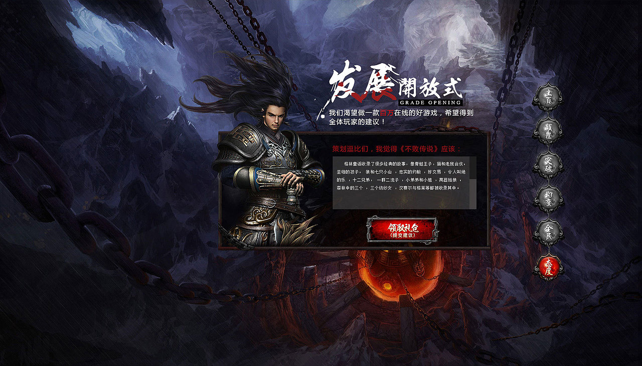 不败传说特色站