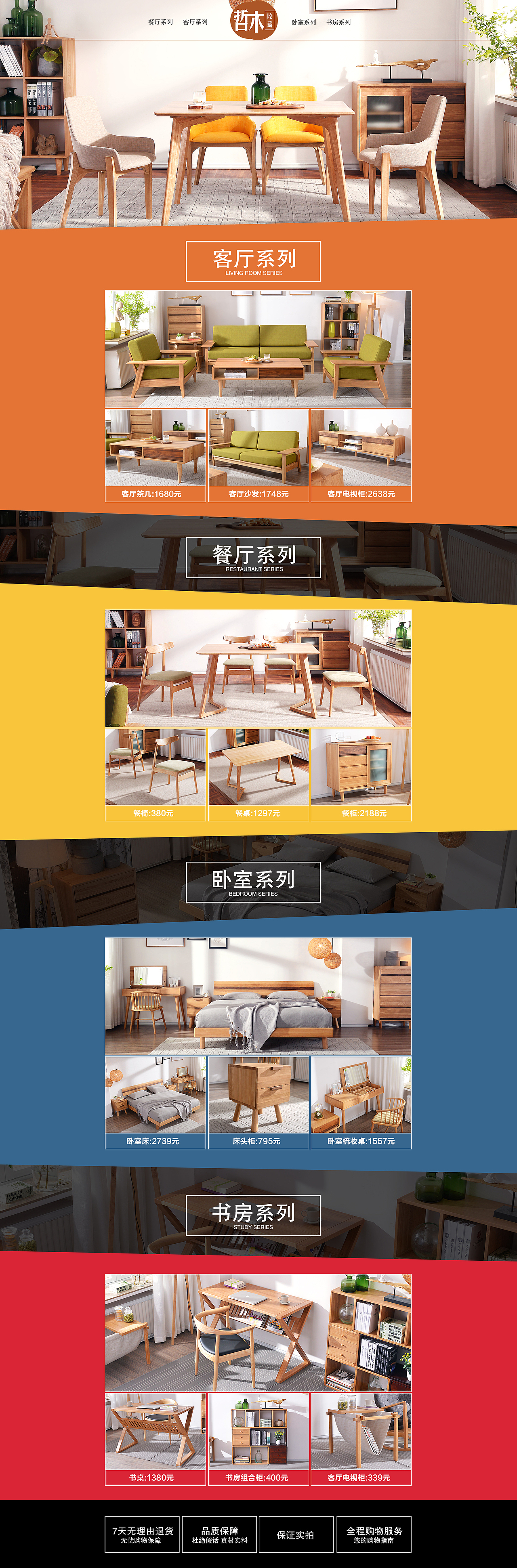 家具首页（图ZNDQ4MzU4NjQ=） - 电商 - 站酷设计师SNGU原创素材 - 站酷ZCOOL