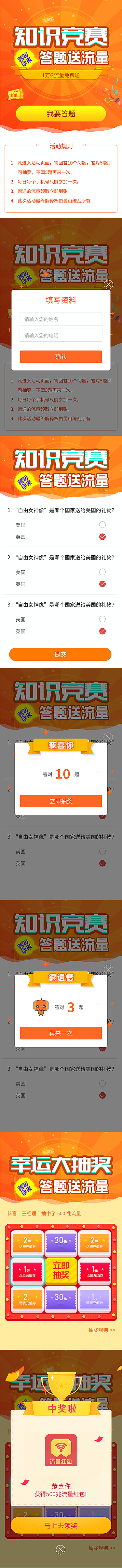 知识竞赛H5页面（图ZMTE0MDEwODU2） - 运营设计 - 站酷设计师莫里索原创素材 - 站酷ZCOOL