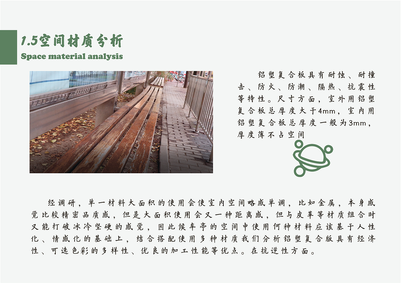 天科大候车亭设计