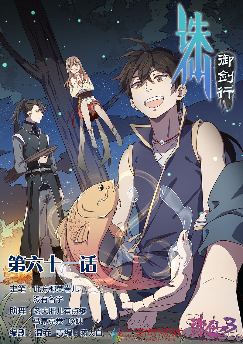 《诛仙·御剑行》第六十一话:不要嫁给他!