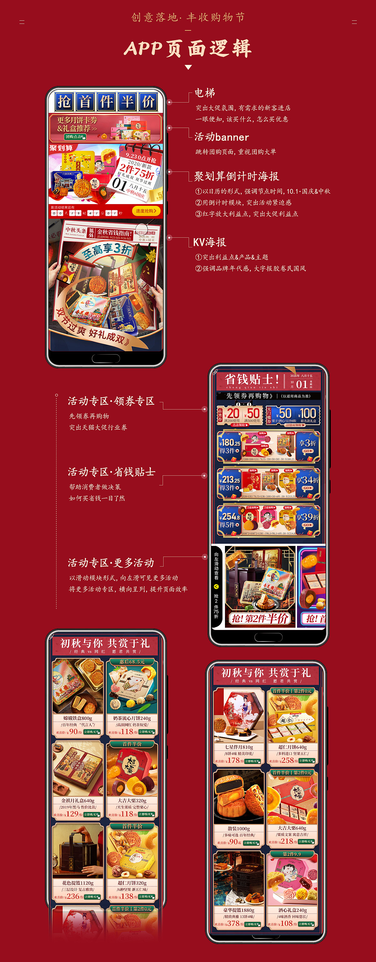 杏花楼-中秋丰收购物节首页视觉分享