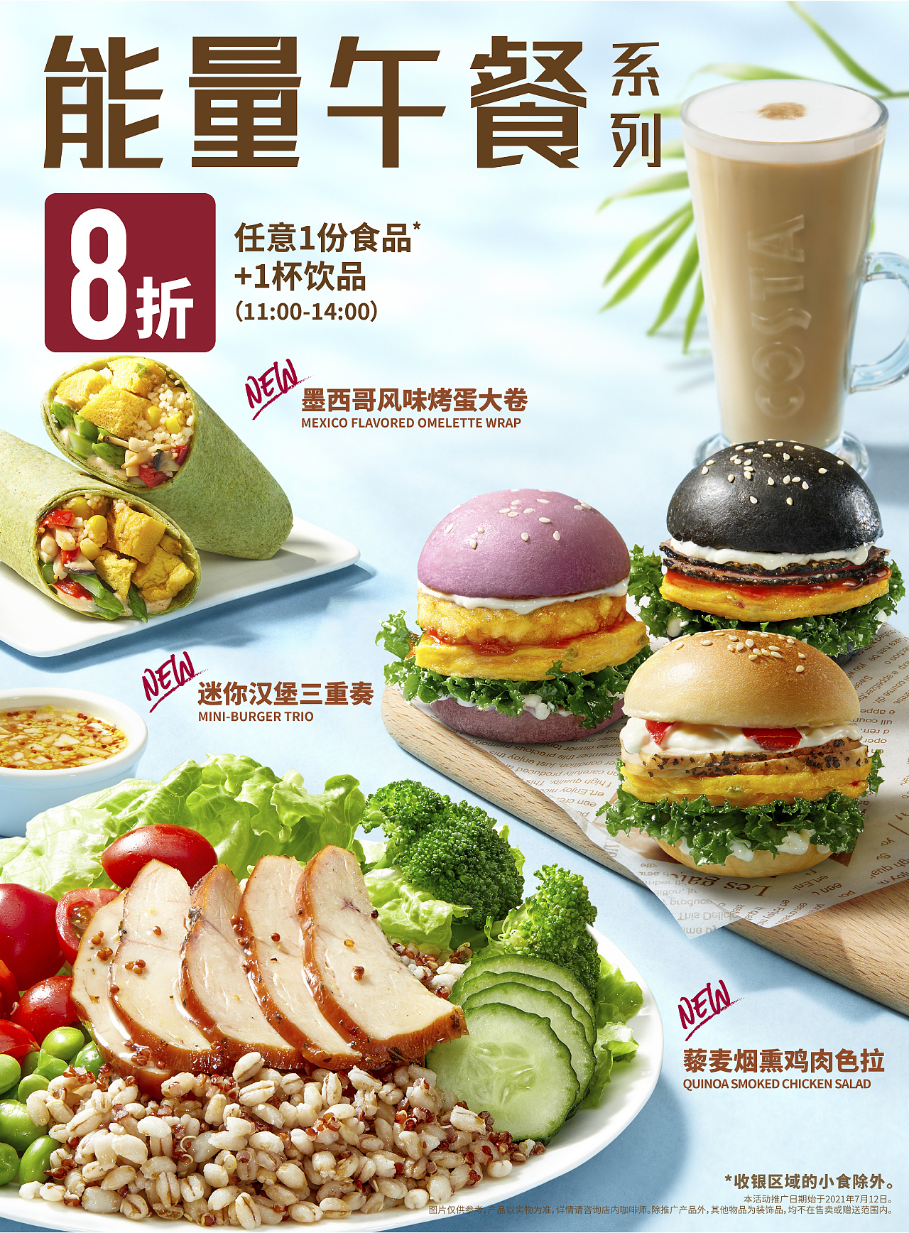 [视觉创意/美食摄影] COSTA-2021-SUMMER2（图ZMjY5ODc5OTky） - 美食摄影 - 站酷设计师YHD翰界视觉原创素材 - 站酷ZCOOL