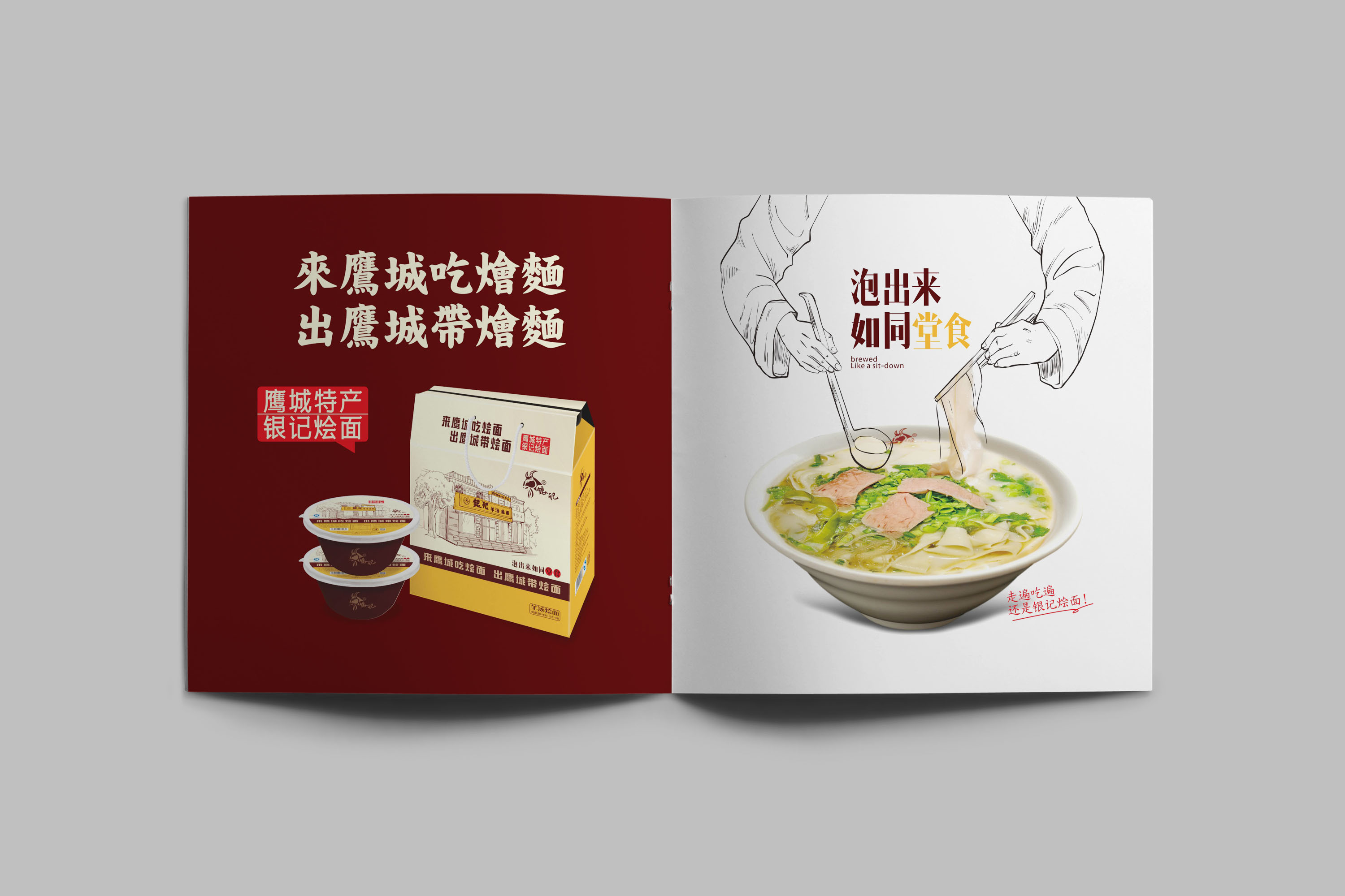 烩面画册 烩面包装设计