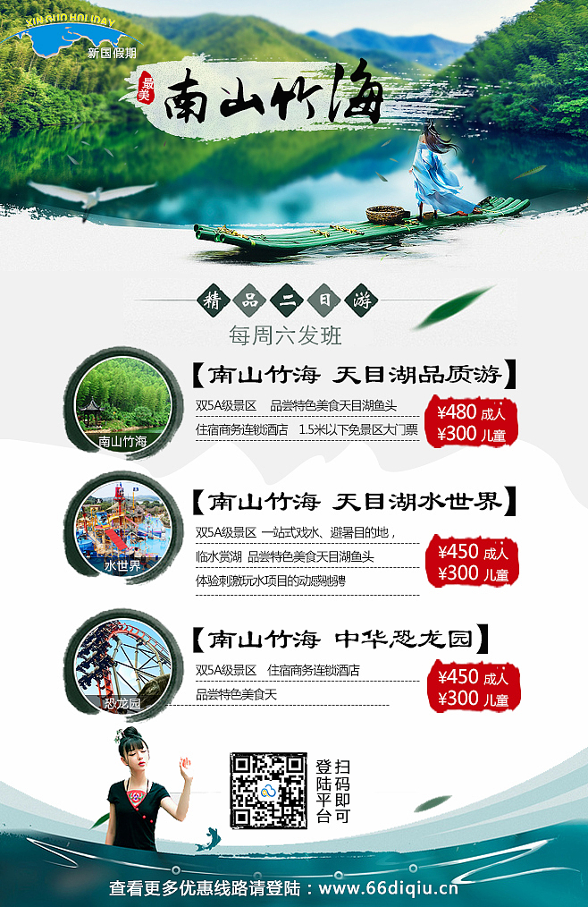 最近的微信旅游海报