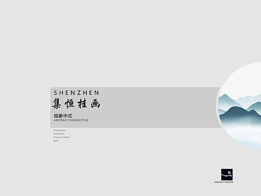中式 · 写意水墨