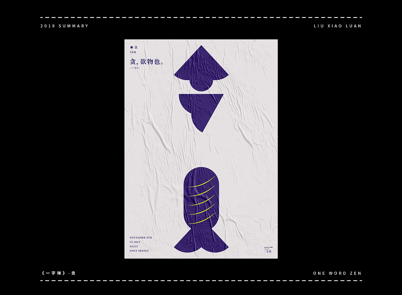 2019字体设计年度总结 | 刘小乱（图ZMTkyNjI1OTM2） - 字体/字形 - 站酷设计师刘小乱Design原创素材 - 站酷ZCOOL