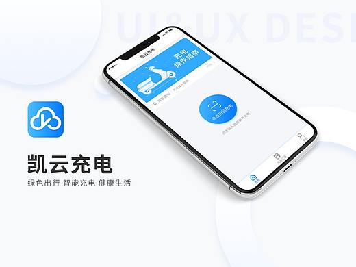 凯云充电app界面设计