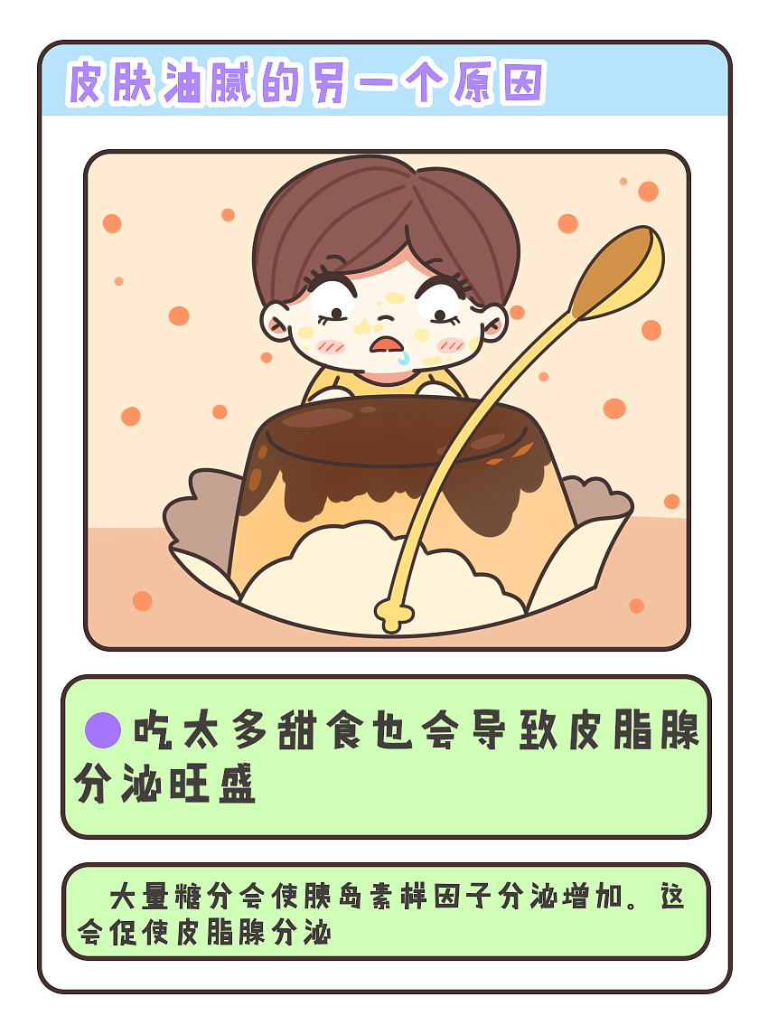 你脸上的油打哪来?