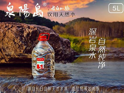 沈阳泉阳岛饮用水拍摄案例