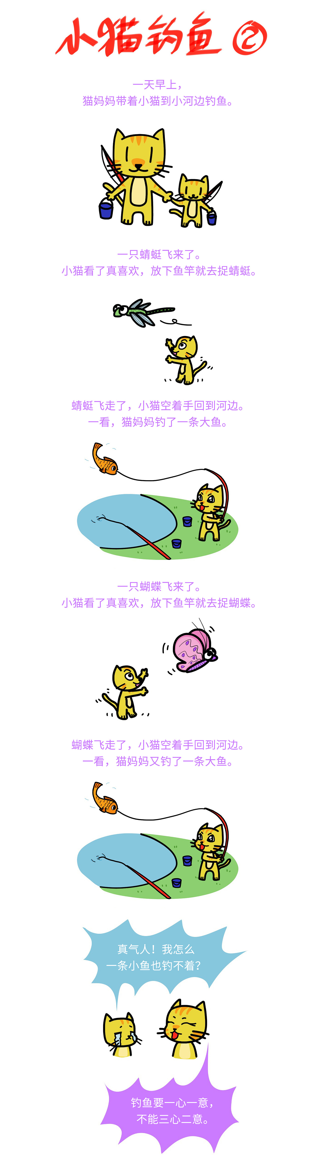 【小猫钓鱼】第一集&第二集