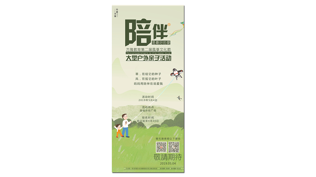 活动宣传平面 || 2019年5月风筝文化节（图ZMTU2NTQzMjgw） - 其他平面 - 站酷设计师张嚣张原创素材 - 站酷ZCOOL