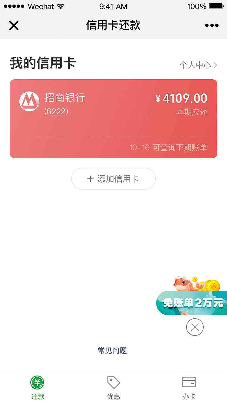 微信信用卡免单活动闪屏页设计（图ZMTY1Mzk1ODY0） - 闪屏/壁纸 - 站酷设计师杨伦allen原创素材 - 站酷ZCOOL