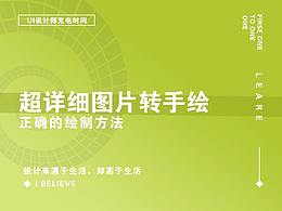 超详细的图片转手绘教程