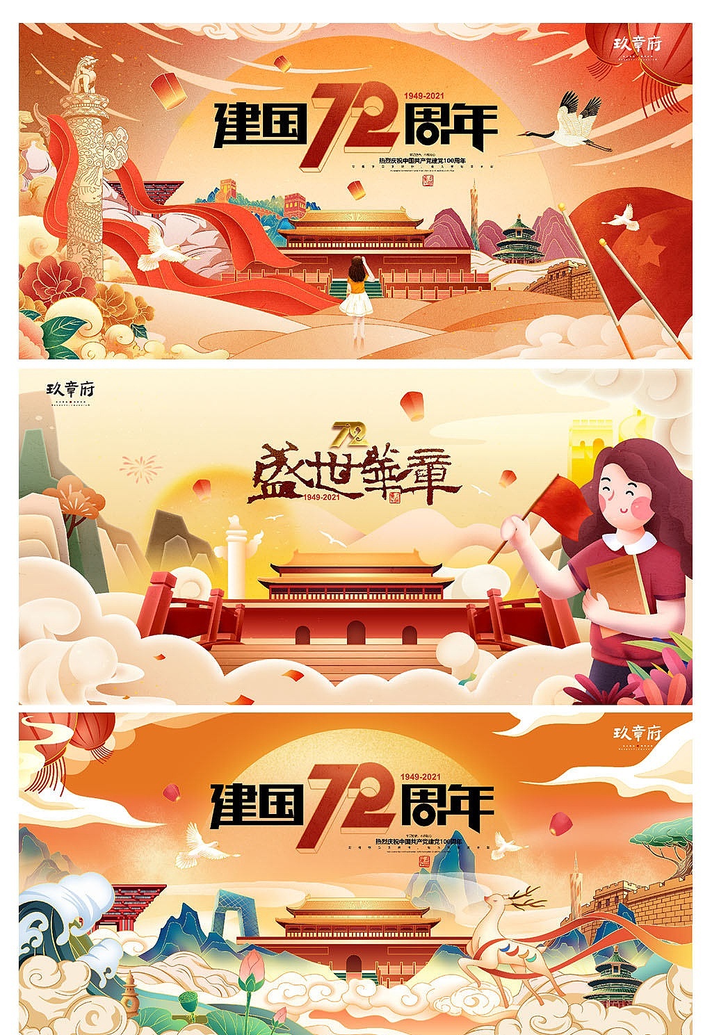 国庆展板（图ZMjcxNzUzNjky） - 海报 - 站酷设计师分享使人进步原创素材 - 站酷ZCOOL