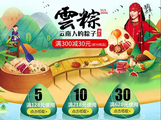 节日氛围，活动促销，店铺首页