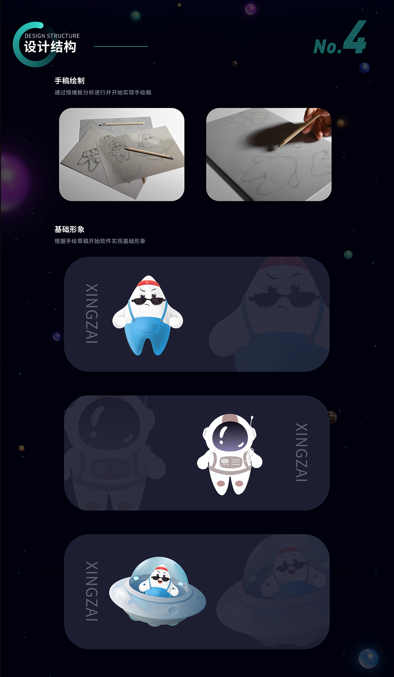 【星芒APP】IP形象设计（图ZMTgzMjMxNjcy） - 其他UI - 站酷设计师麋鹿说我迷了路原创素材 - 站酷ZCOOL