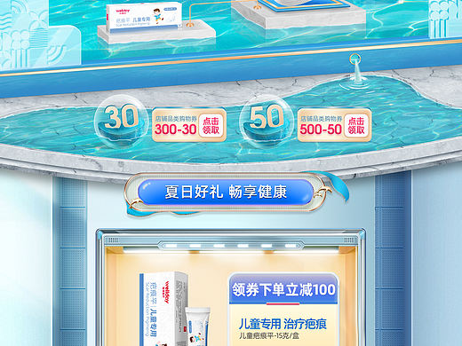 2021维德医疗-狂暑季P4D页面方案