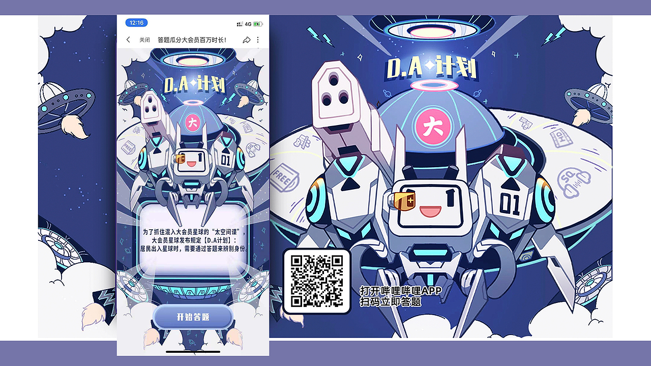 哔哩哔哩大会员运营活动视觉设计（图ZMjMyMTI5MTgw） - 商业插画 - 站酷设计师0o_o0原创素材 - 站酷ZCOOL