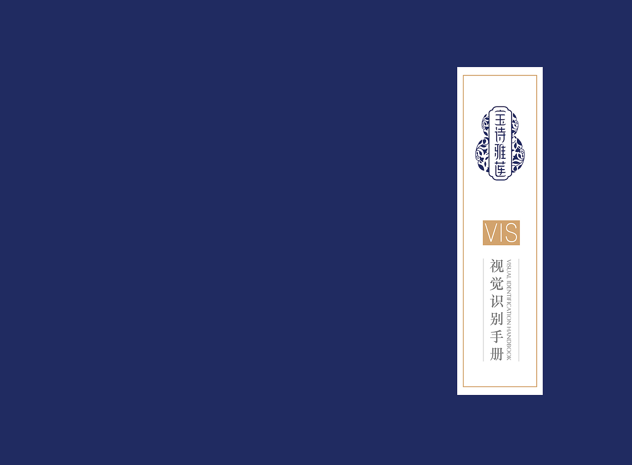 宝诗雅莲中药材洗发水健康养生类品牌策划设计（图ZODAwODI5ODQ=） - 品牌 - 站酷设计师墨锐设计原创素材 - 站酷ZCOOL