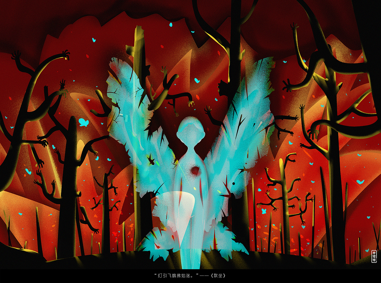 "飞蛾扑火"|插画|艺术插画|就叫米饭饭_原创作品-站酷zcool