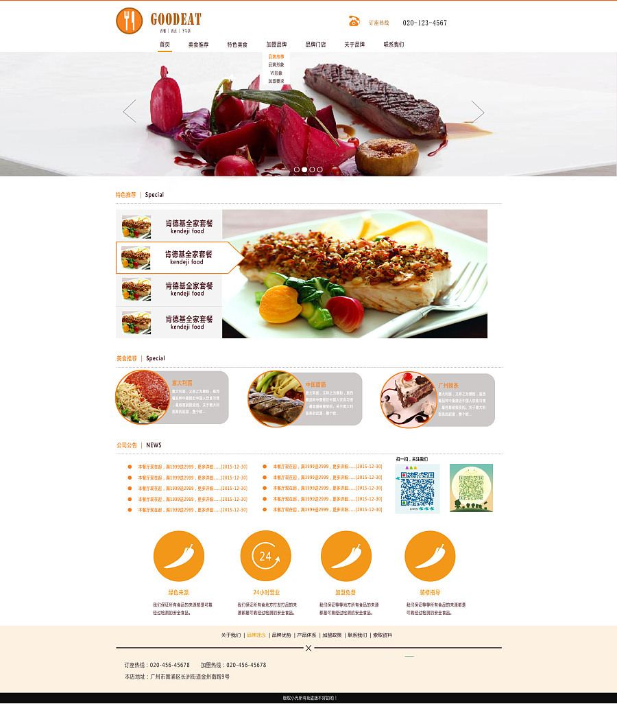 好吃西餐网页设计