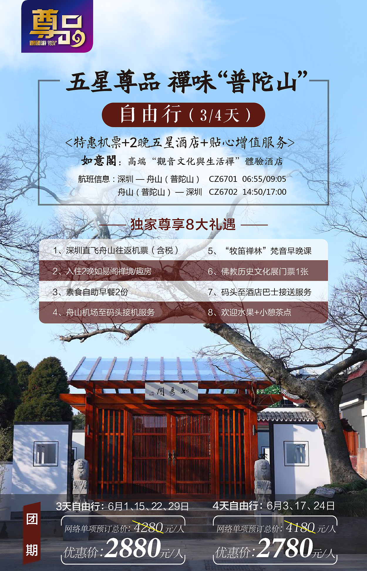 旅游dm报纸版面广告