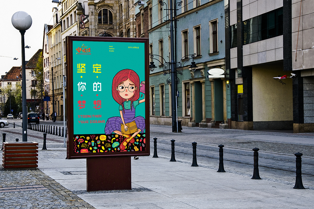 东意堂出品：嘟唻咪零食连锁（图ZODczNTU1ODA=） - 品牌 - 站酷设计师东意堂原创素材 - 站酷ZCOOL