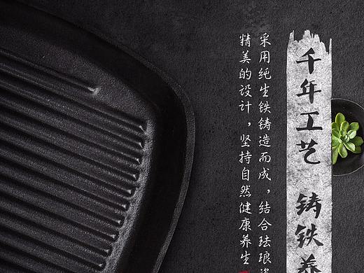 煎锅详情页