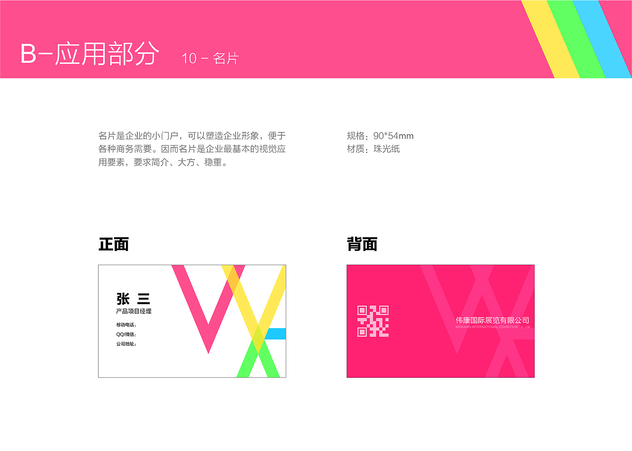 伟康展览VIS视觉识别系统设计