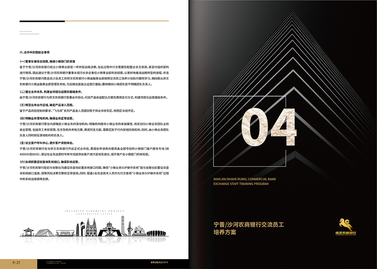 贵阳修文银行与宁晋沙河农商银行普惠金融合作方案画册（图ZMTc1MDg0NDc2） - 书籍/画册 - 站酷设计师平面设计师泽宇原创素材 - 站酷ZCOOL