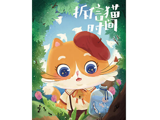拆信猫时间系列小说封面&内页插图