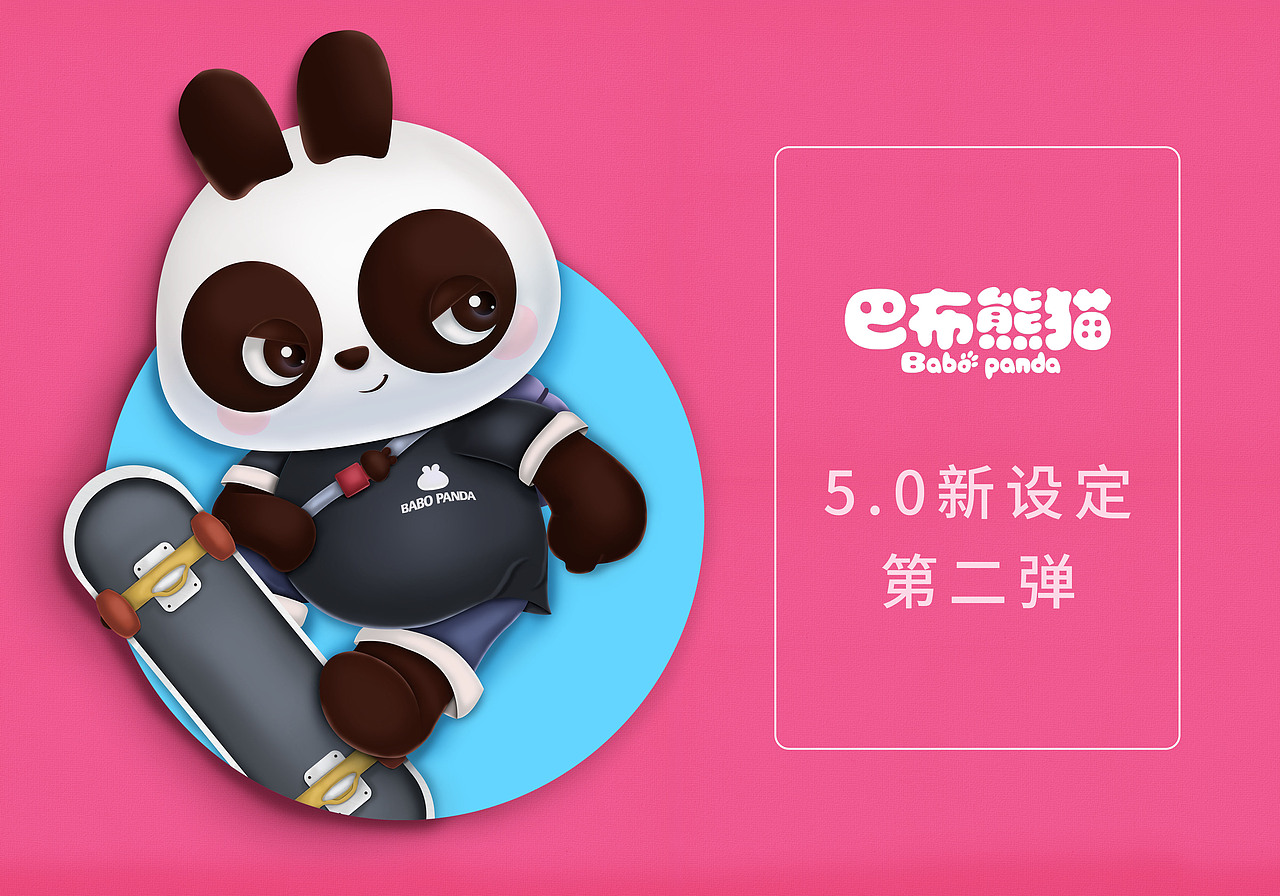 巴布熊猫50新设定更新