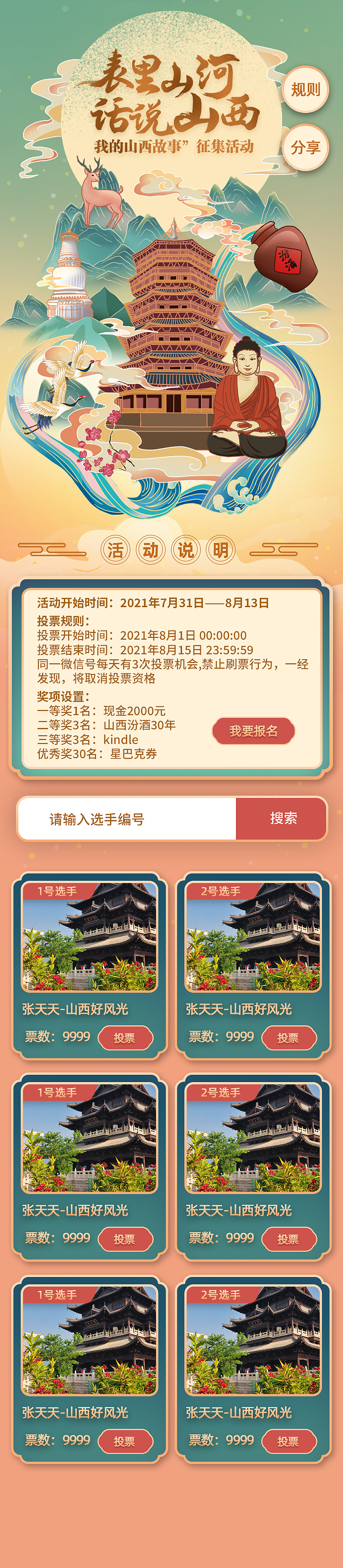 表里山河 话说山西 文创旅游H5（图ZMjk1NDU1MjAw） - 商业插画 - 站酷设计师追波视觉原创素材 - 站酷ZCOOL