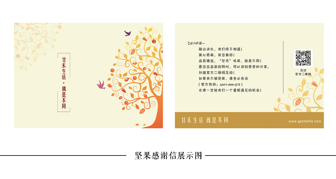 食品包装袋/坚果罐子/感谢信（图ZNDAxMjcxMjA=） - 包装 - 站酷设计师PUMPKIN楠原创素材 - 站酷ZCOOL