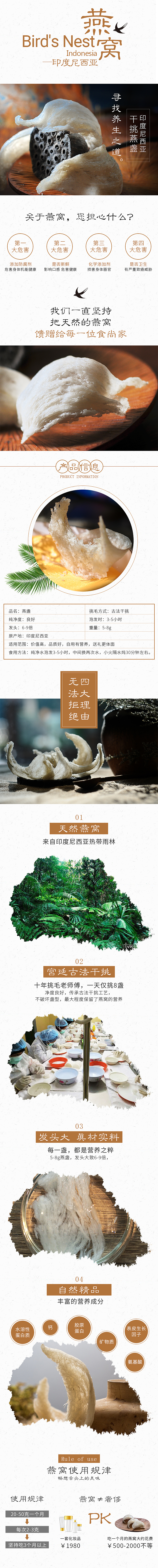 燕窝详情页（图ZMTM5MTQwMzg4） - 其他平面 - 站酷设计师吕小麦原创素材 - 站酷ZCOOL