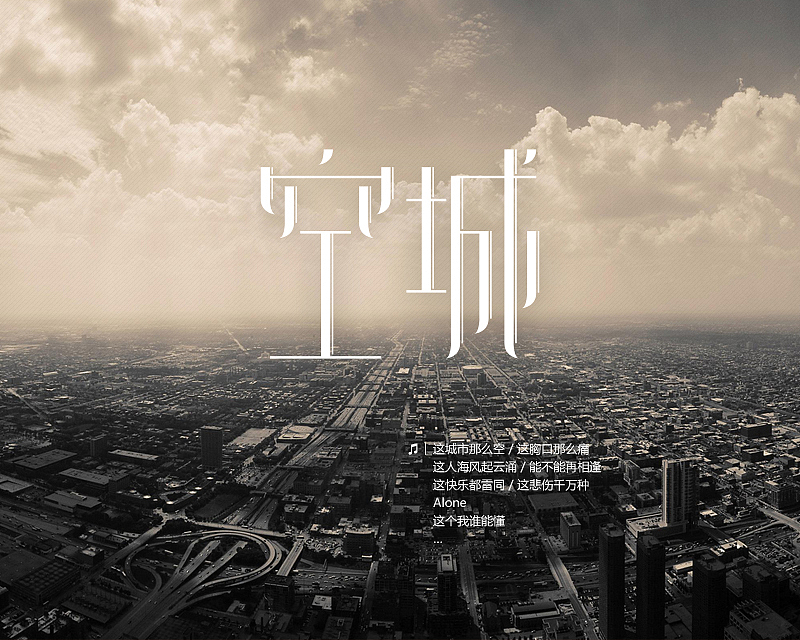 字体设计练习--我的中文歌单（图ZMjM4NDc2NDA=） - 字体/字形 - 站酷设计师wingfengbin原创素材 - 站酷ZCOOL