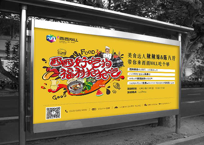 商业地产PR活动-美食好吃狗（图ZNDI5NTM4NDA=） - 海报 - 站酷设计师坚持者Damon原创素材 - 站酷ZCOOL