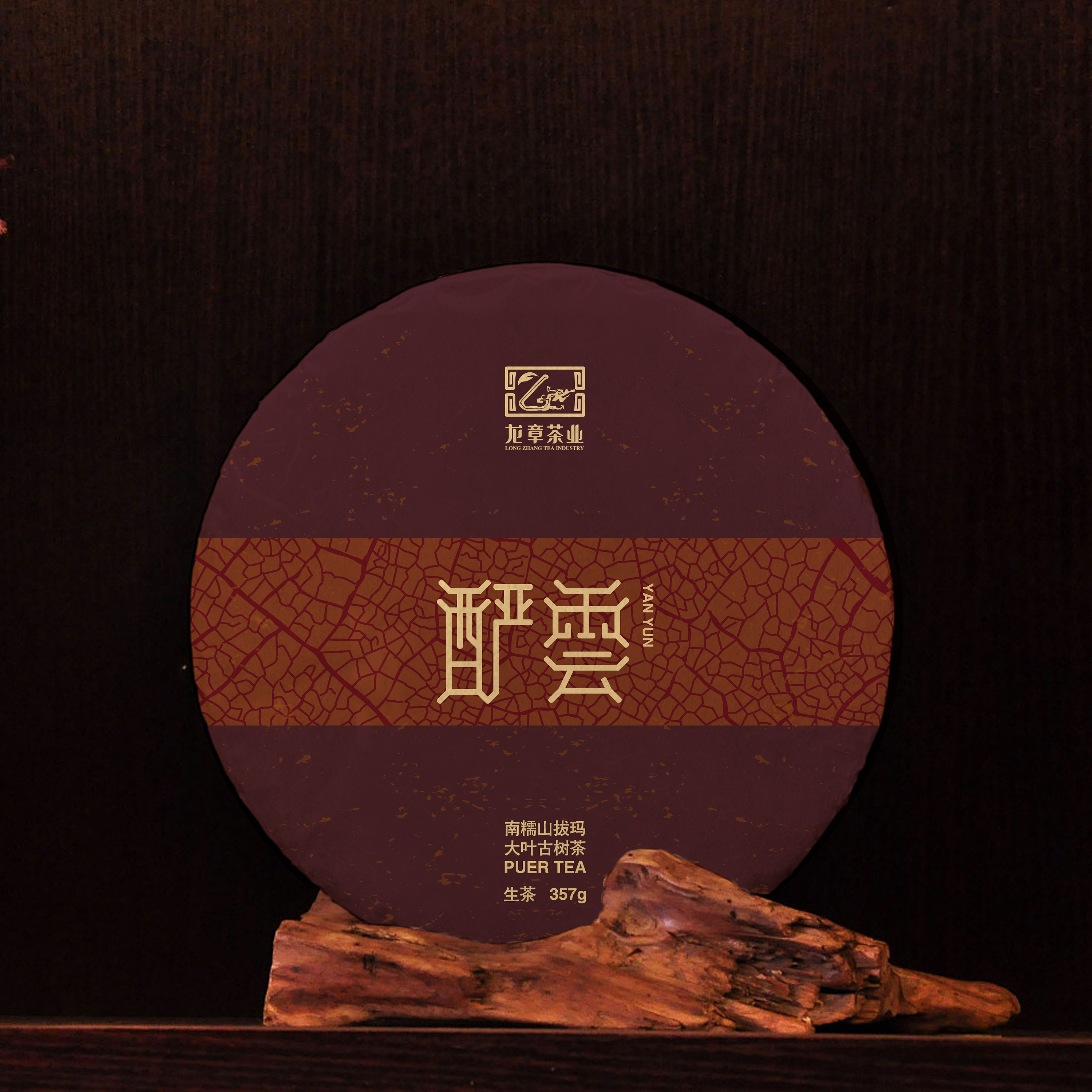 云南普洱茶包装瑞云鸿云酽云