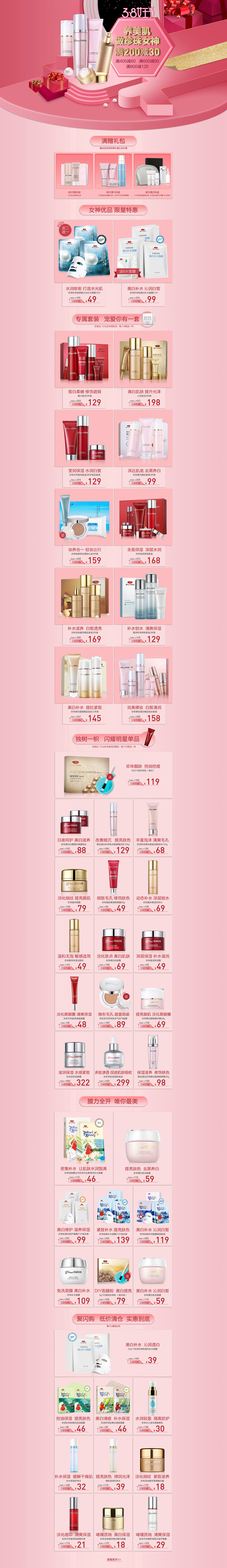 京润珍珠官网女王节