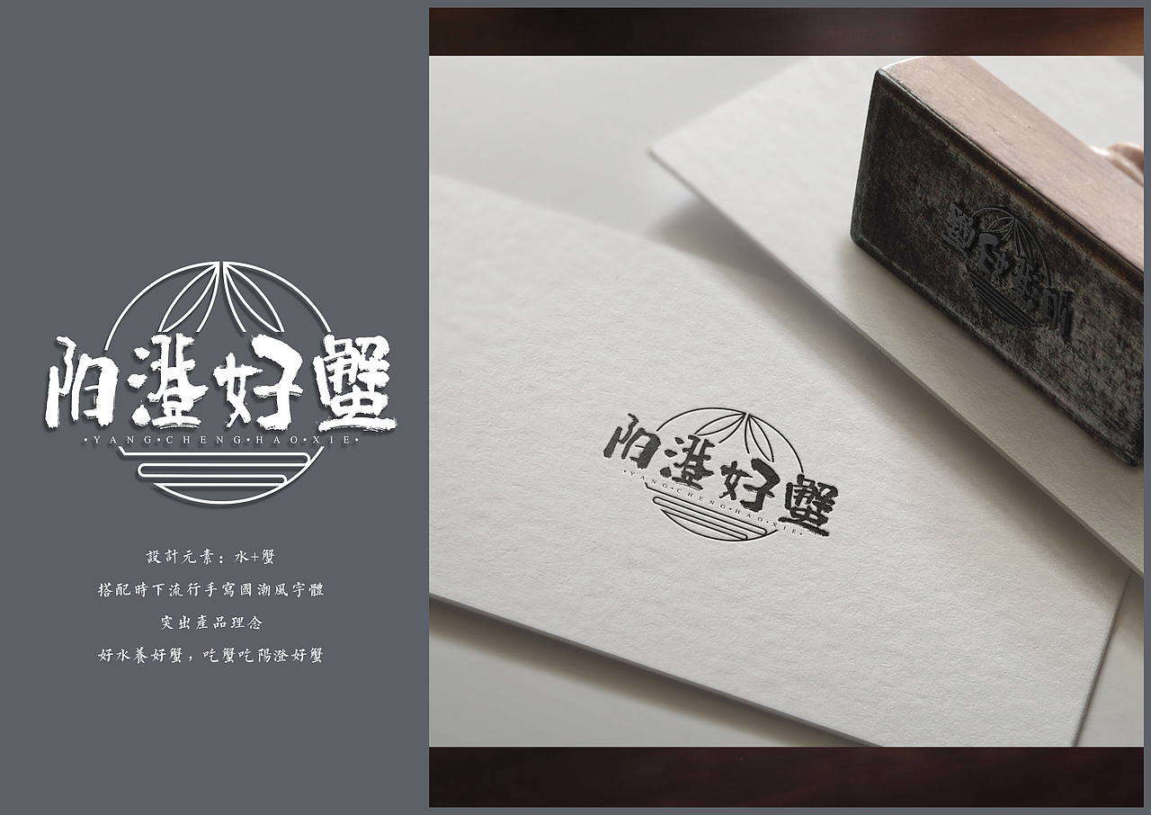 阳澄好蟹LOGO原创（图ZMTk5ODMxNDU2） - Logo - 站酷设计师吐火原创素材 - 站酷ZCOOL