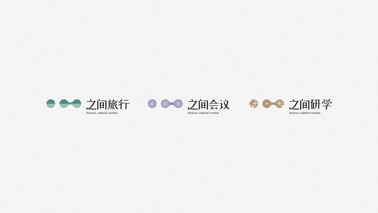 之间文旅（图ZMjQ3OTUyNjYw） - 品牌 - 站酷设计师融意品牌设计原创素材 - 站酷ZCOOL