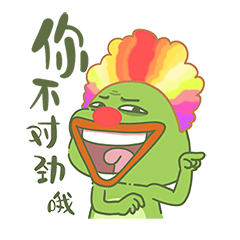 猫与熊之卑微小丑娃