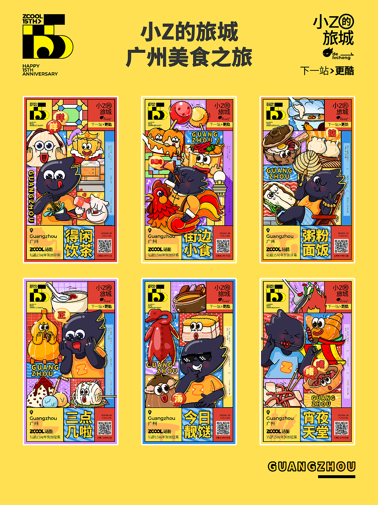 小Z的旅城——广州美食之旅