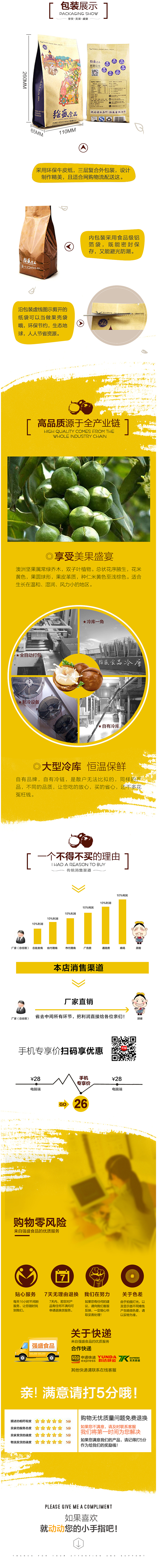 夏威夷果详情页。（图ZNjA0NDA5MDA=） - 电商 - 站酷设计师greenloveisblind原创素材 - 站酷ZCOOL