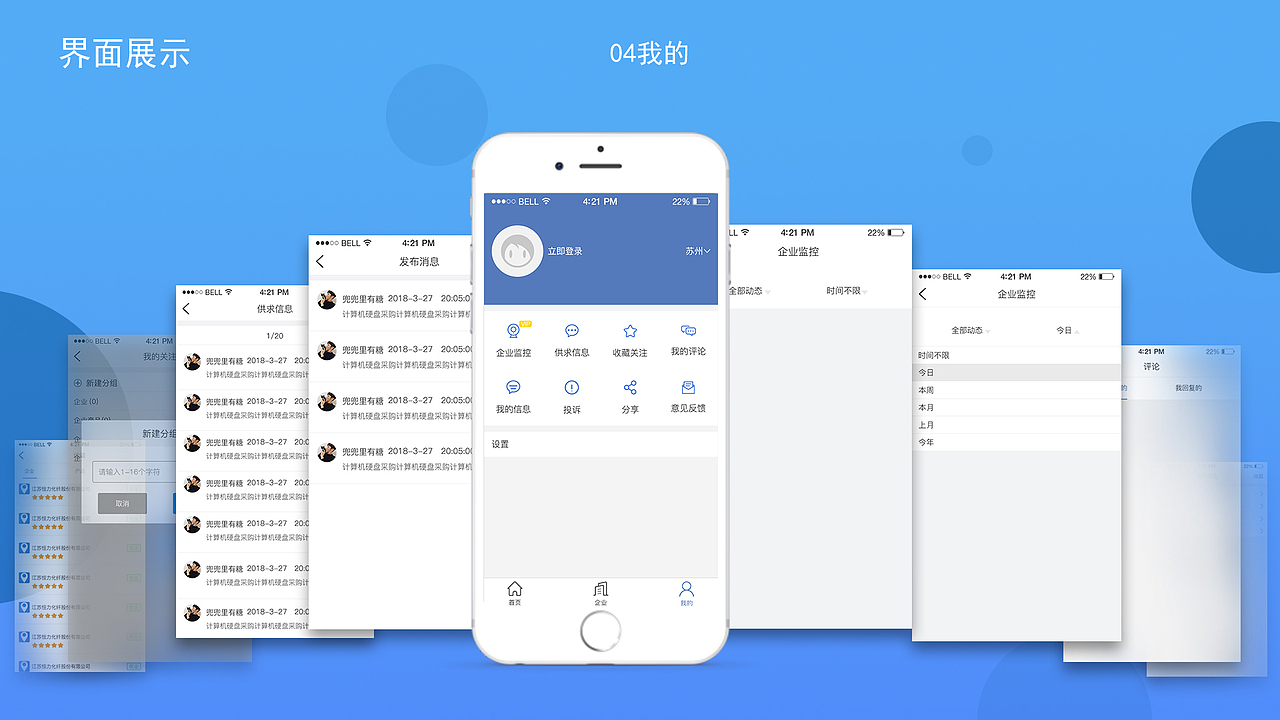苏信通（图ZMTI0MjY4NTA4） - APP界面 - 站酷设计师夏夏的酷原创素材 - 站酷ZCOOL