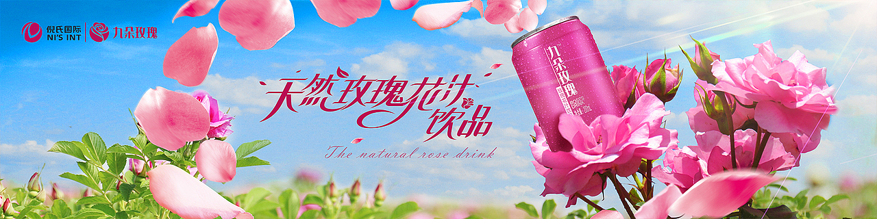 九朵玫瑰饮料